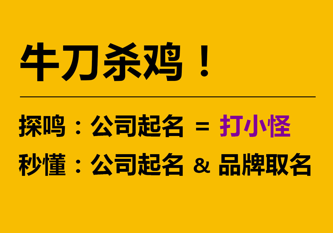 公司起名、品牌取名與店鋪取名的區(qū)別