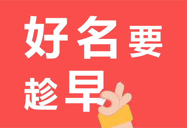 兩個(gè)字公司取名簡單好記的參考.jpg