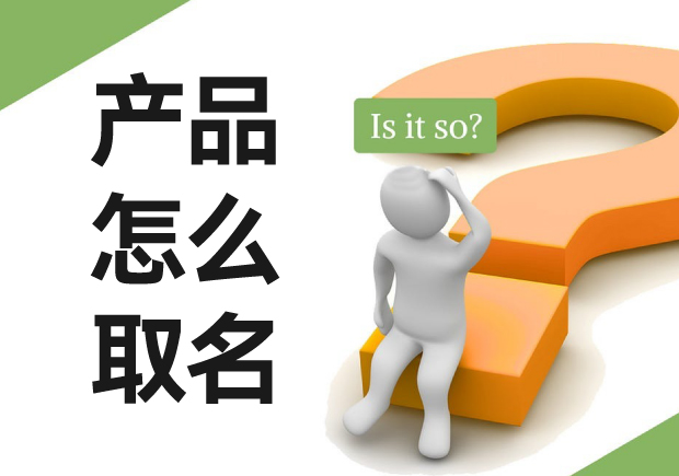 商標名稱怎么起：商標起名策略、技巧與注意事項
