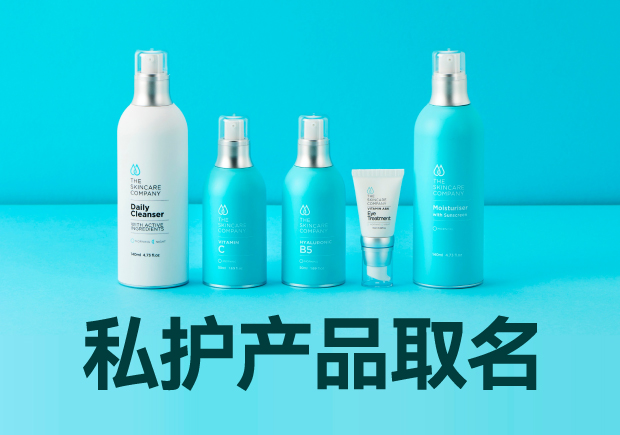 私護(hù)產(chǎn)品取名大全：細(xì)膩、貼心與文化的融合