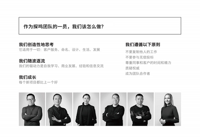探鳴科技公司起名團(tuán)隊.jpg