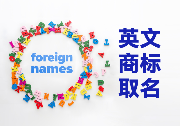 創(chuàng)意萌芽，品牌璀璨：英文商標(biāo)取名技巧與原則