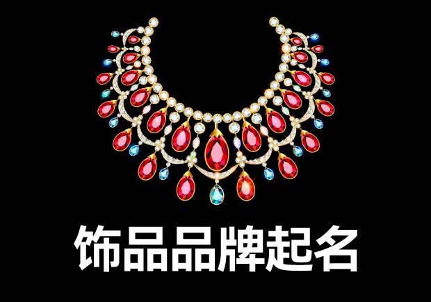 項(xiàng)鏈品牌名稱怎么?。课孱惓Ｒ娒L(fēng)格與案例剖析.jpg